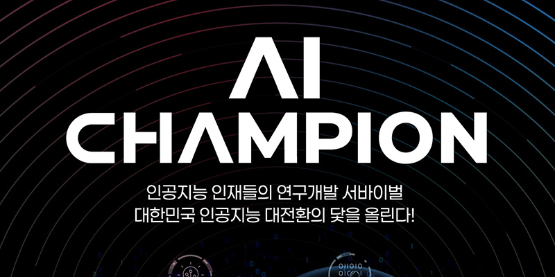 AI CHAMPION